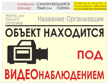 Информационный щит "видеонаблюдение" (пленка, 90х60 см) t15 - Охрана труда на строительных площадках - Информационные щиты - Магазин охраны труда ИЗО Стиль