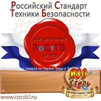 Магазин охраны труда ИЗО Стиль Стенды по охране труда в Каспийске