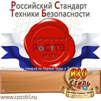 Магазин охраны труда ИЗО Стиль Удостоверения по охране труда (бланки) в Каспийске