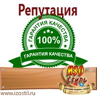 Магазин охраны труда ИЗО Стиль Информационные стенды в Каспийске