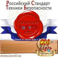 Магазин охраны труда ИЗО Стиль Журналы по охране труда в Каспийске